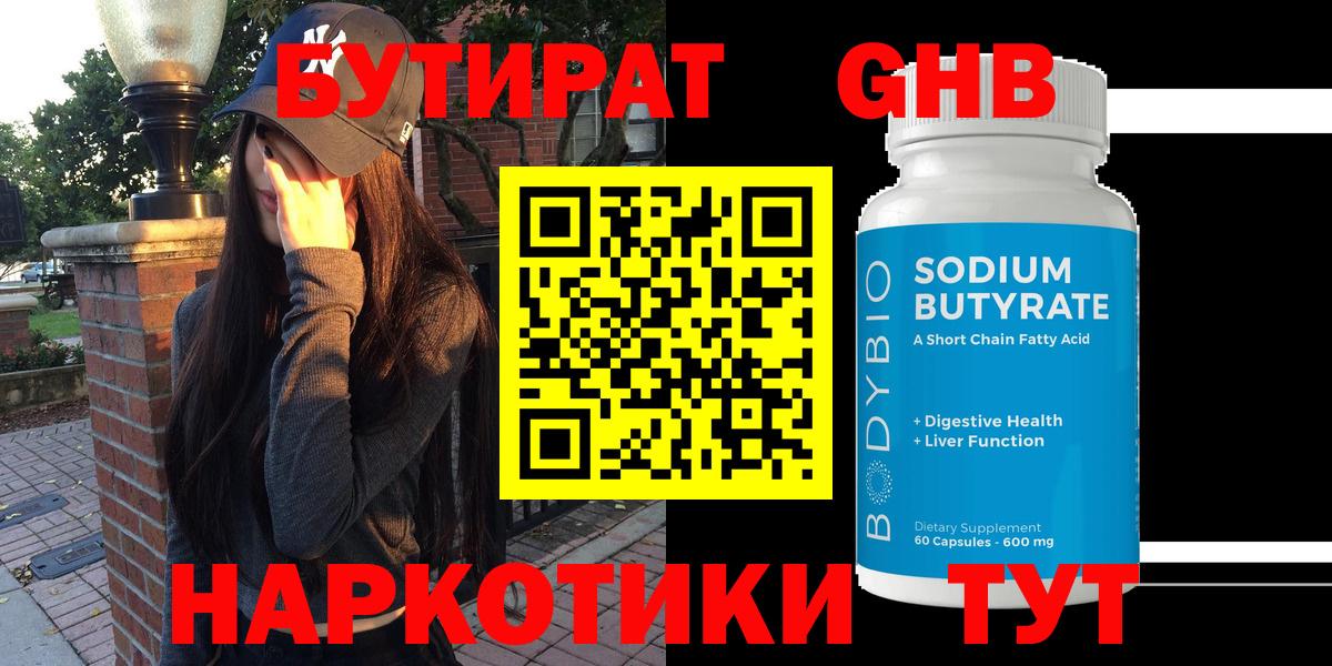 Бутират BDO Солнечногорск