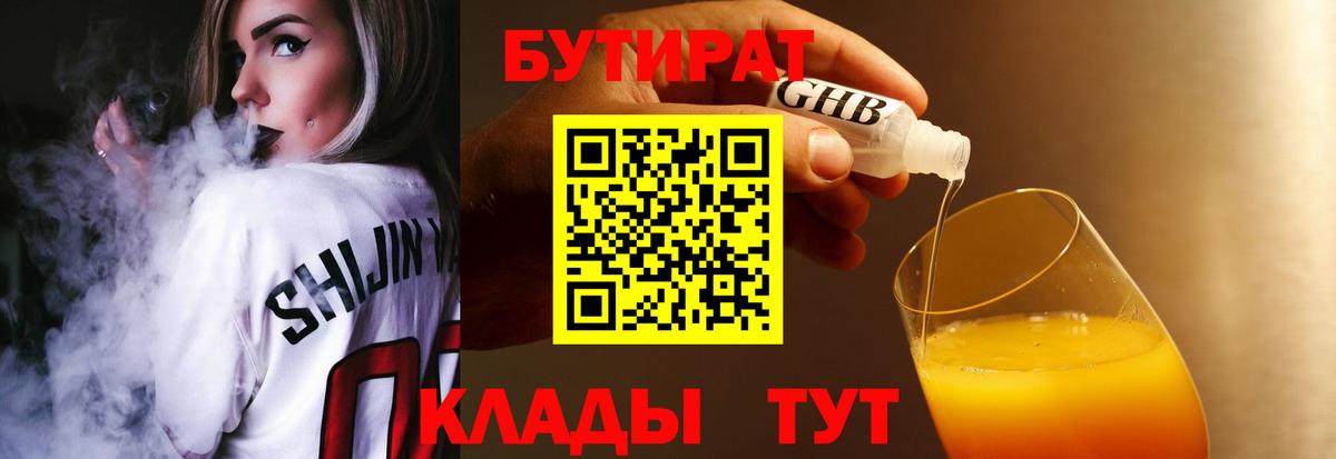 Солнечногорск  БУТИРАТ вода  Вход с VPN 