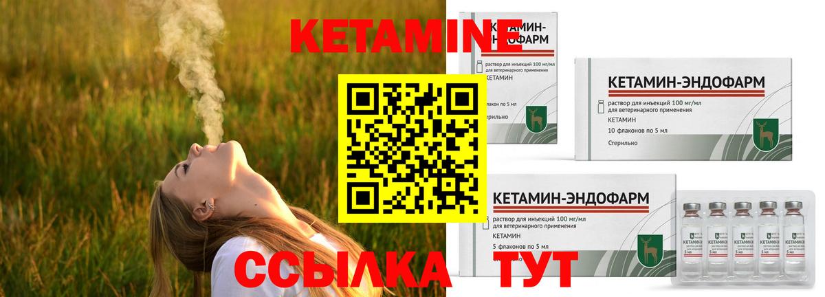 КЕТАМИН VHQ Солнечногорск
